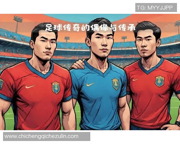 足球明星与传奇队员的辉煌对决与传承之路探讨 足球明星与传奇队员的辉煌对决与传承之路探讨